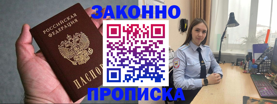 прописка гарантия в Трубчевске